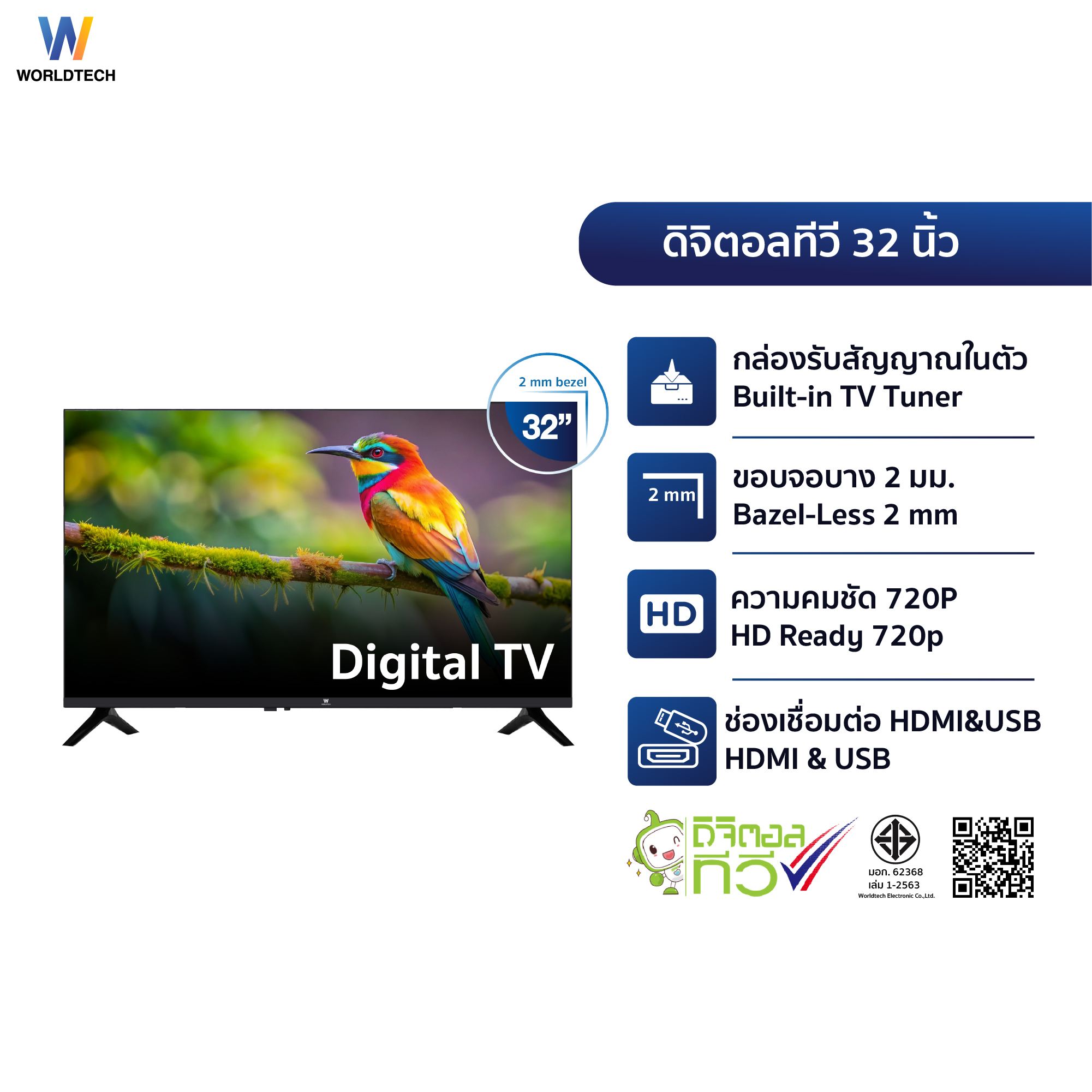 แอลอีดีทีวี 32 นิ้ว Digital WORLDTECH รุ่น WTTVDG32HDR210000A_6